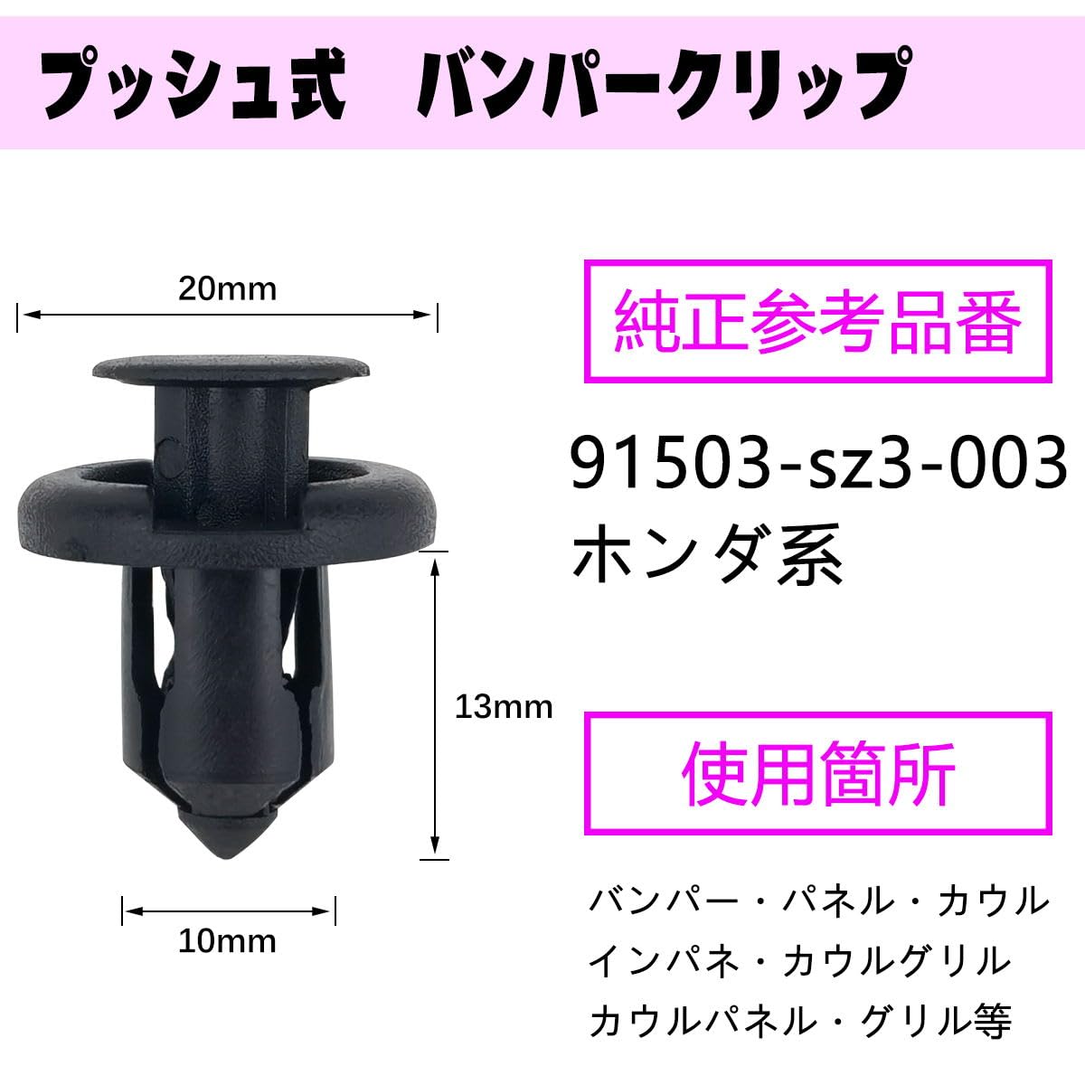 Amazon.co.jp: Decoyocar ホンダ 車用 ナイロン製 プッシュ